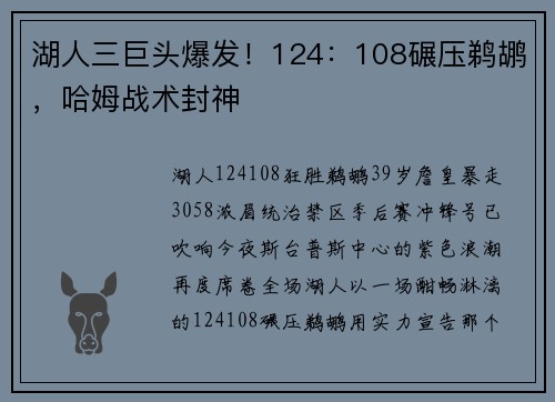 湖人三巨头爆发！124：108碾压鹈鹕，哈姆战术封神
