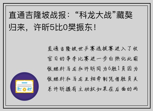 直通吉隆坡战报：“科龙大战”藏獒归来，许昕5比0樊振东！