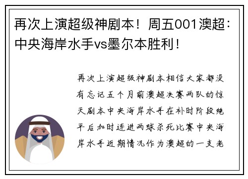 再次上演超级神剧本！周五001澳超：中央海岸水手vs墨尔本胜利！