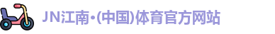 JN体育